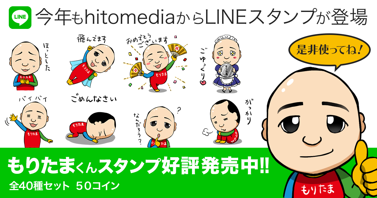 LINEスタンプイメージ